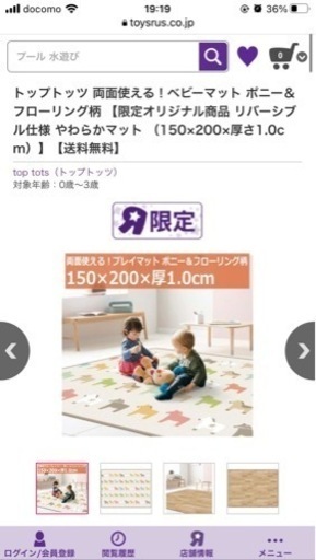 8/26まで 値下トイザらス リバーシブル プレイマット 2つ