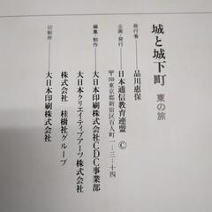 城と城下町 日本通信教育連盟 写真集/自然の画像