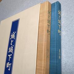 城と城下町 日本通信教育連盟 写真集/自然の画像