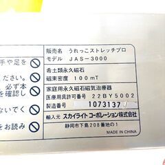 スカイライトコーポレーション うれっこストレッチプロ JAS-3000 健康器具の画像