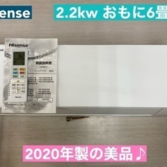 I754 ? ジモティー限定価格♪ Hisense 2.2kw エアコン おもに6畳用 ⭐ 動作確認済 ⭐ クリーニング済