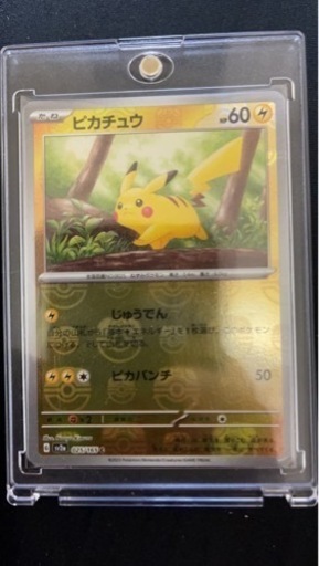 ピカチュウマスボ