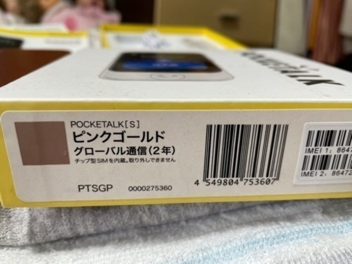 ポケットトーク 通訳機(新品同様)＆専用カバー付き