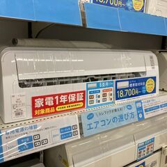 【トレファク イオンモール常滑店】2022年製RIAIRのエアコン！1年保証付き！