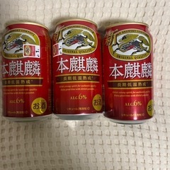 （お話し中）本麒麟赤ラベルシール付き　3本セット　1本100円