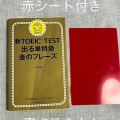 【ほぼ新品未使用と極美品】TOEIC 英語学習　テキストセットの画像