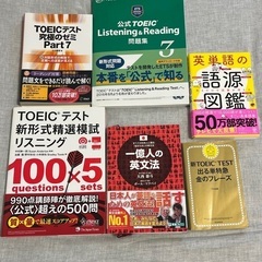 【ほぼ新品未使用と極美品】TOEIC 英語学習　テキストセット
