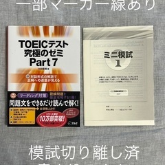 【ほぼ新品未使用と極美品】TOEIC 英語学習　テキストセットの画像