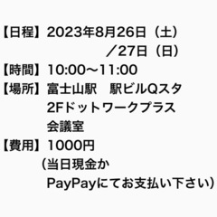 公式認定コンサルタントが教える『60分で分かる♪世界一分かりやすい♡こんまり流片付けメゾットワークショップ』　in富士吉田の画像