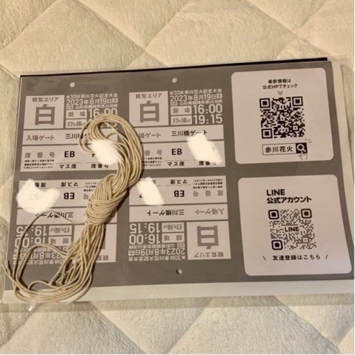 赤川花火大会2023チケット4人分