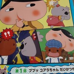 お尻探偵コアラちゃん大活躍