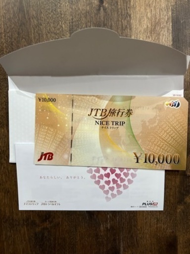 JTB 旅行券〜1万円分