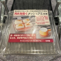 ラジエントヒーター用焼きアミ