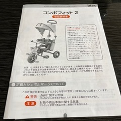 コンポフィット2 乗用玩具 子ども用三輪車の画像