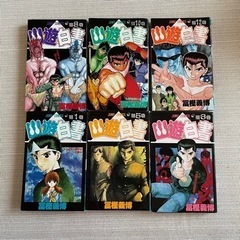 幽遊白書　