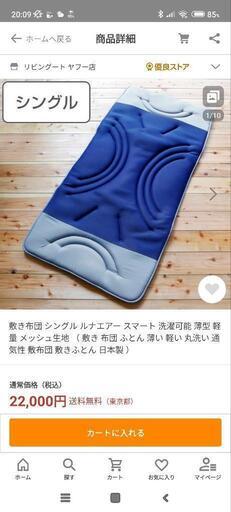ルナエアースマート