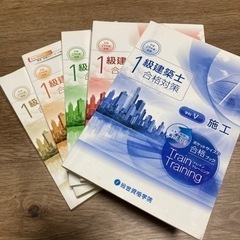 1級建築士合格対策　総合資格学院　