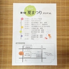 本日　８／２６第一回　【　たなか夏まつり　】是非お越しください。お待ちしております。 - 木田郡