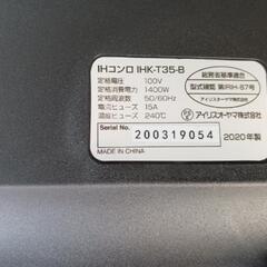 ■取引決定済■2020年製■アイリスオーヤマ IHクッキングヒーター 1400W IHK-T35の画像