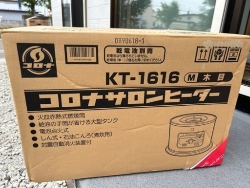 コロナサロンヒーター