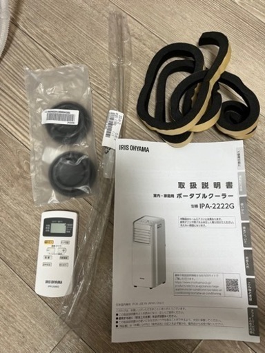 アイリスオーヤマ　ポータブルクーラー　