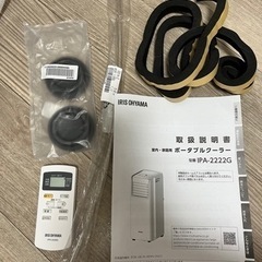 アイリスオーヤマ　ポータブルクーラー　の画像