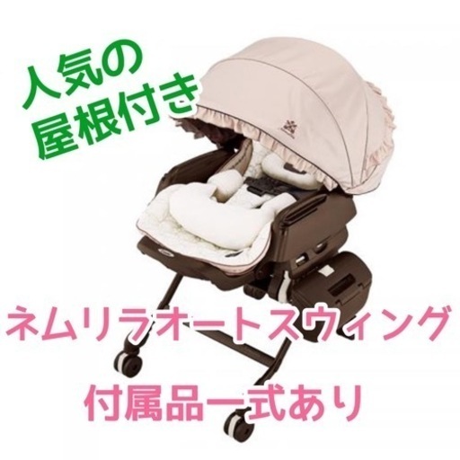 MSC712 combi ネムリラ AUTO SWING プレミアムダッコプラス コンビ 電動ハイローチェア ホワイトレーベル ネムリラAUTO