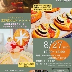 お食事デザート付き❤️パンレッスン