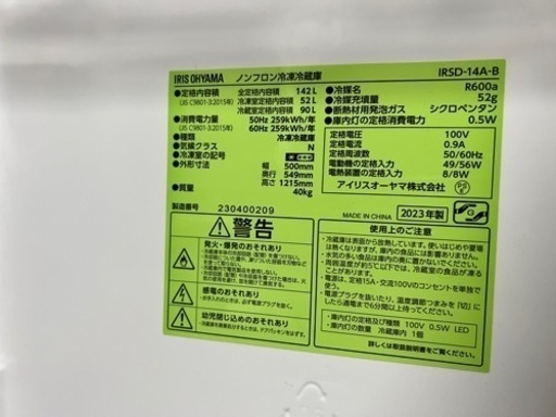 値下げ【美品】冷蔵庫 アイリスオーヤマ IRSD-14A-B