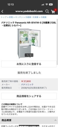 冷蔵庫　譲ります