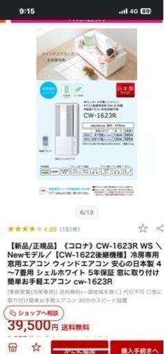 窓用エアコン【未使用】