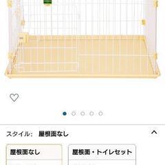 ペット　ケージ　犬　ペットサークル　3ヶ月使用