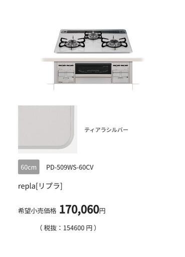 paloma ビルトインコンロ repla 残り2台