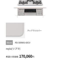 paloma ビルトインコンロ repla 残り2台