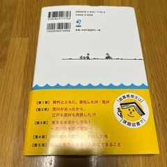 人がつくった川 荒川（読書感想文 課題図書）の画像