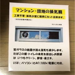 簡易　換気扇