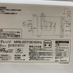 山善電子レンジ2020年製(お届け可)の画像