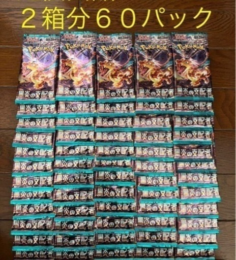黒炎の支配者　57パック　纏め販売　オマケSR 美品１枚付
