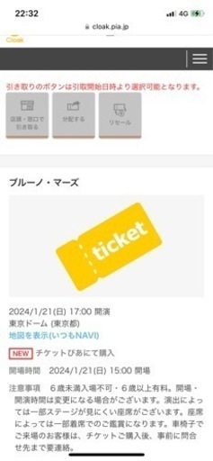 ブルーノマーズコンサート1月21日最終日　VIPs席1枚