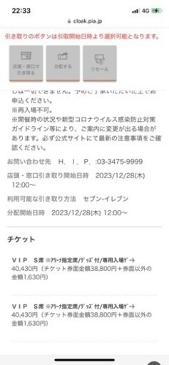 ブルーノマーズコンサート1月21日最終日 VIPs席1枚 【公式通販】