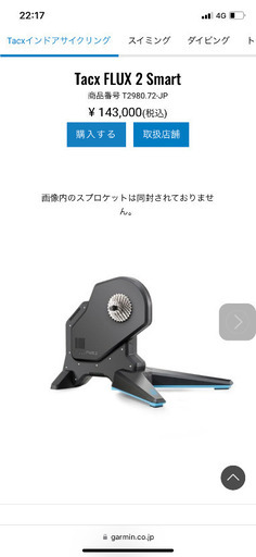値引きしました！GARMIN  Tacx FLUX 2 インドアサイクルトレーナー