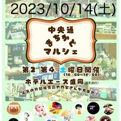 ホテルエース盛岡10/14(土)10〜16時【中央通まちかどマル...