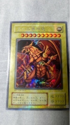 遊戯王カード 「ラーの翼神竜」シークレットレア