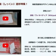 モルタル（漆喰）造形特集！　　　　Creation Planning（創造プランニング）　is  イズの画像