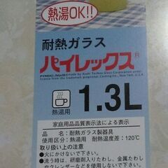 ピッチャー　1.3L　耐熱ガラスの画像