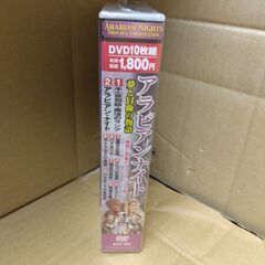 未開封　美品　アラビアンナイト 夢と冒険の物語 DVD10枚組 ACC-186 コーネル・ワイルド (出演), イヴリン・キース (出演), アルフレッド・E・グリーン (監督)の画像