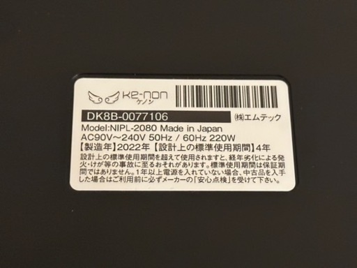 ケノン 最新版 +ストロング お値下げ 74780円分