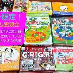 今週土日 ボドゲを110円で遊びたい方募集！謎解きも/初心者歓迎...