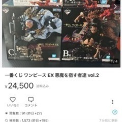 一番くじ ワンピース EX 悪魔を宿す者達 vol.2※最終値下げ!!
