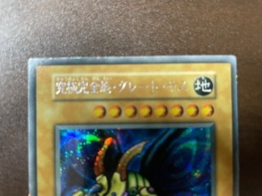遊戯王 初期 究極完全体グレートモス